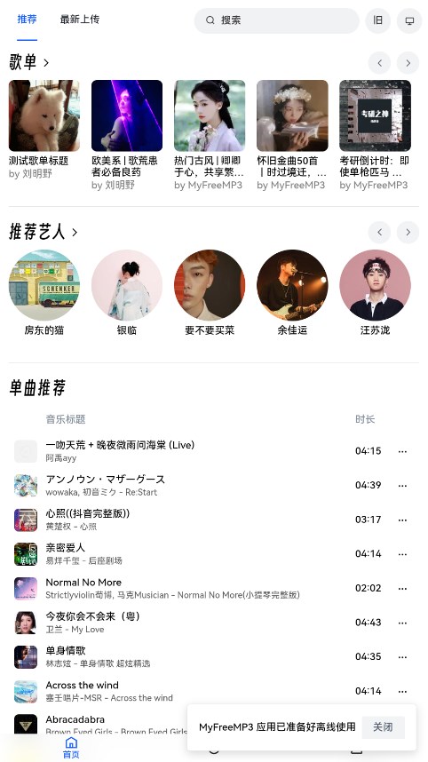 myfreemp3在线音乐官方版截图2