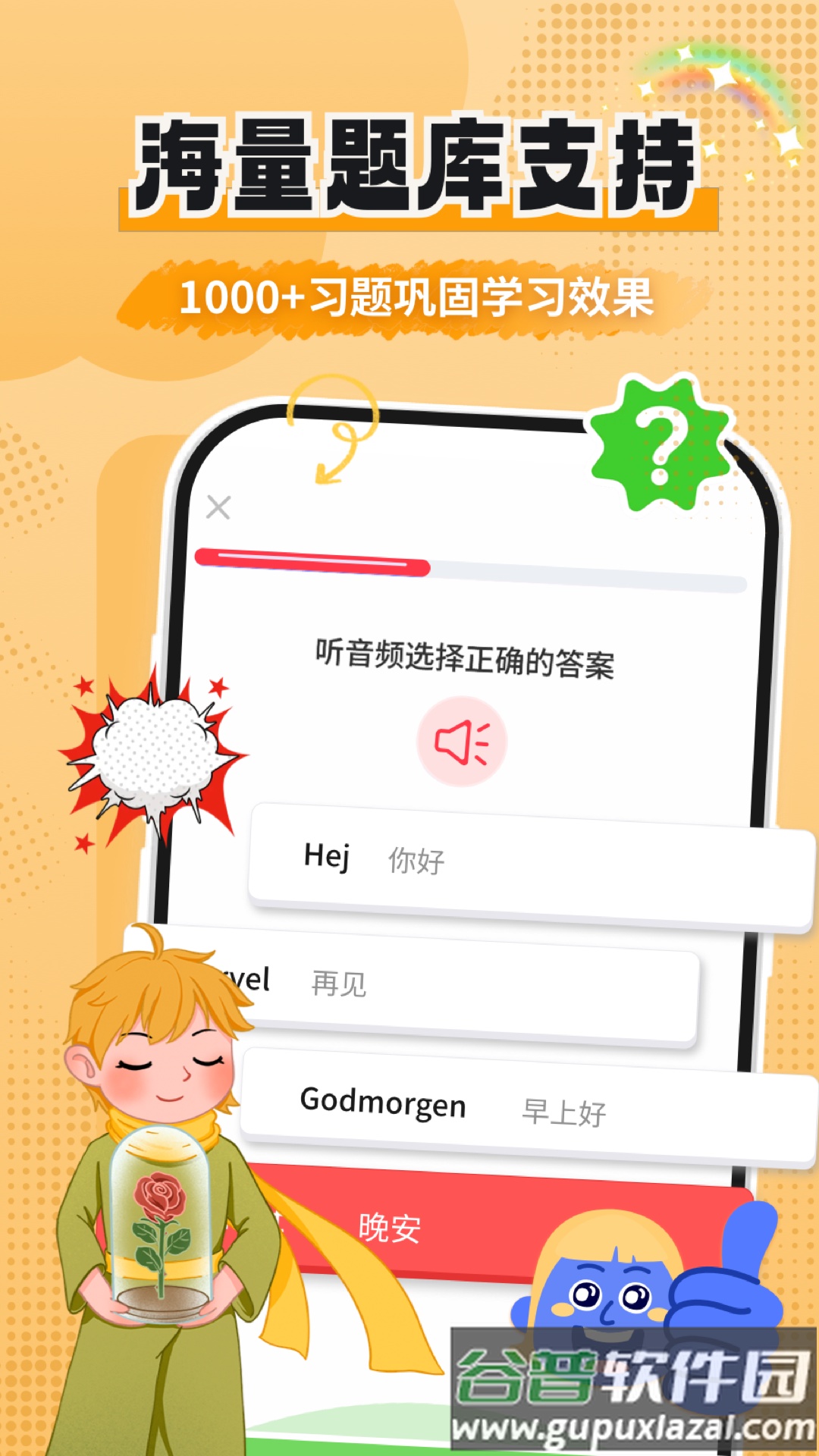 丹麦语学习app截图3