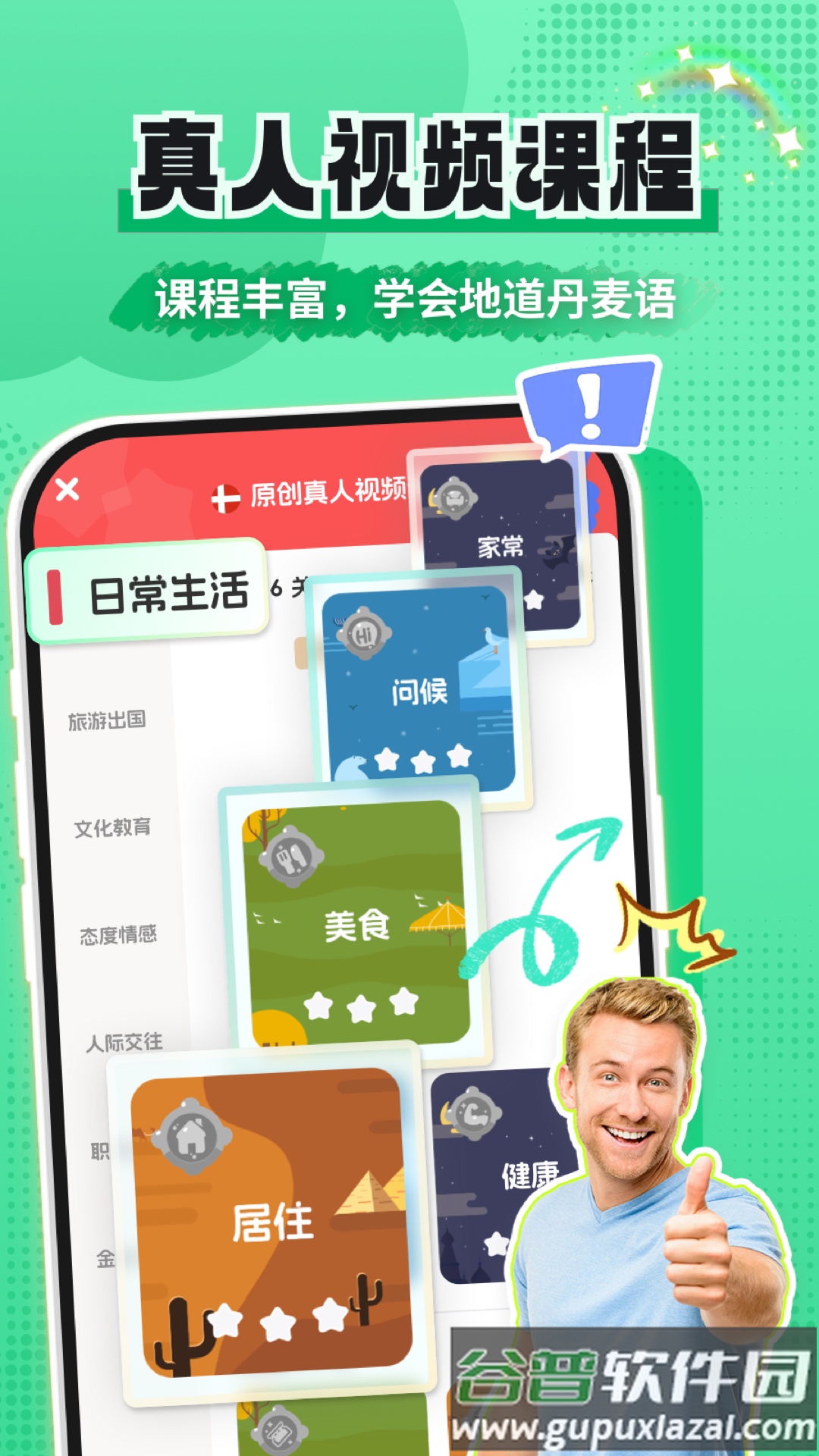 丹麦语学习app截图4