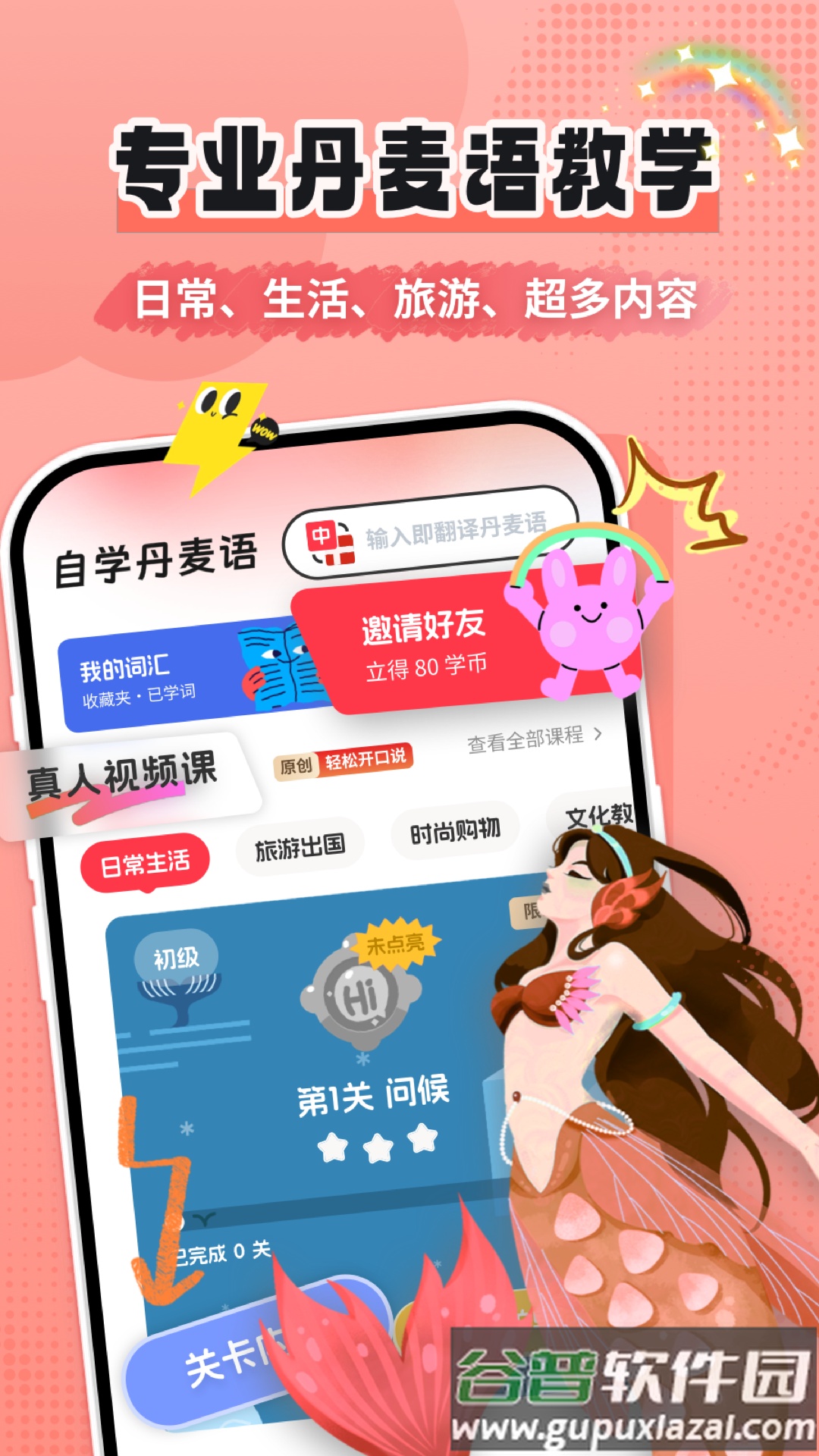 丹麦语学习app截图5