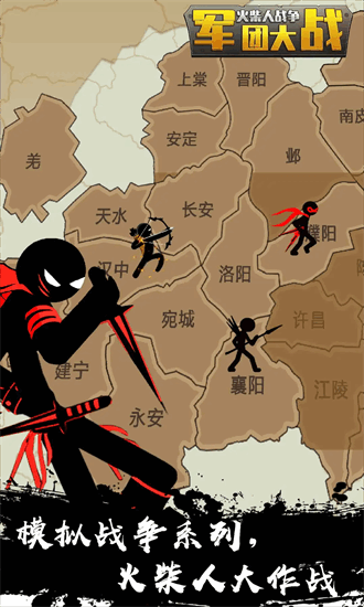 火柴人战争军团大战最新版截图1