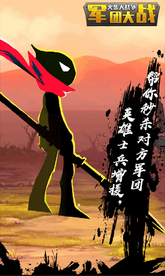 火柴人战争军团大战最新版截图4
