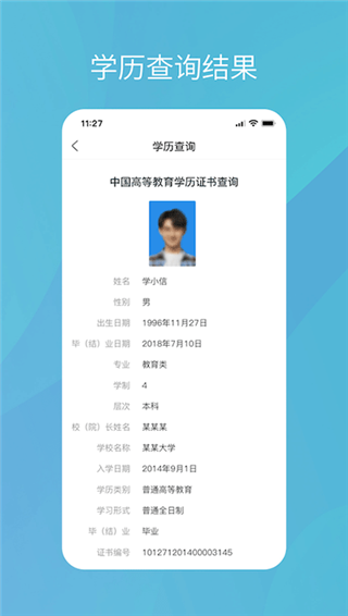 学信网app官方版截图1