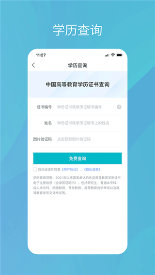 学信网app官方版截图2