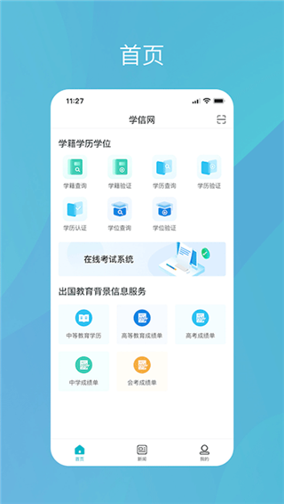 学信网app官方版截图3