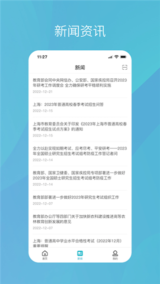 学信网app官方版截图4