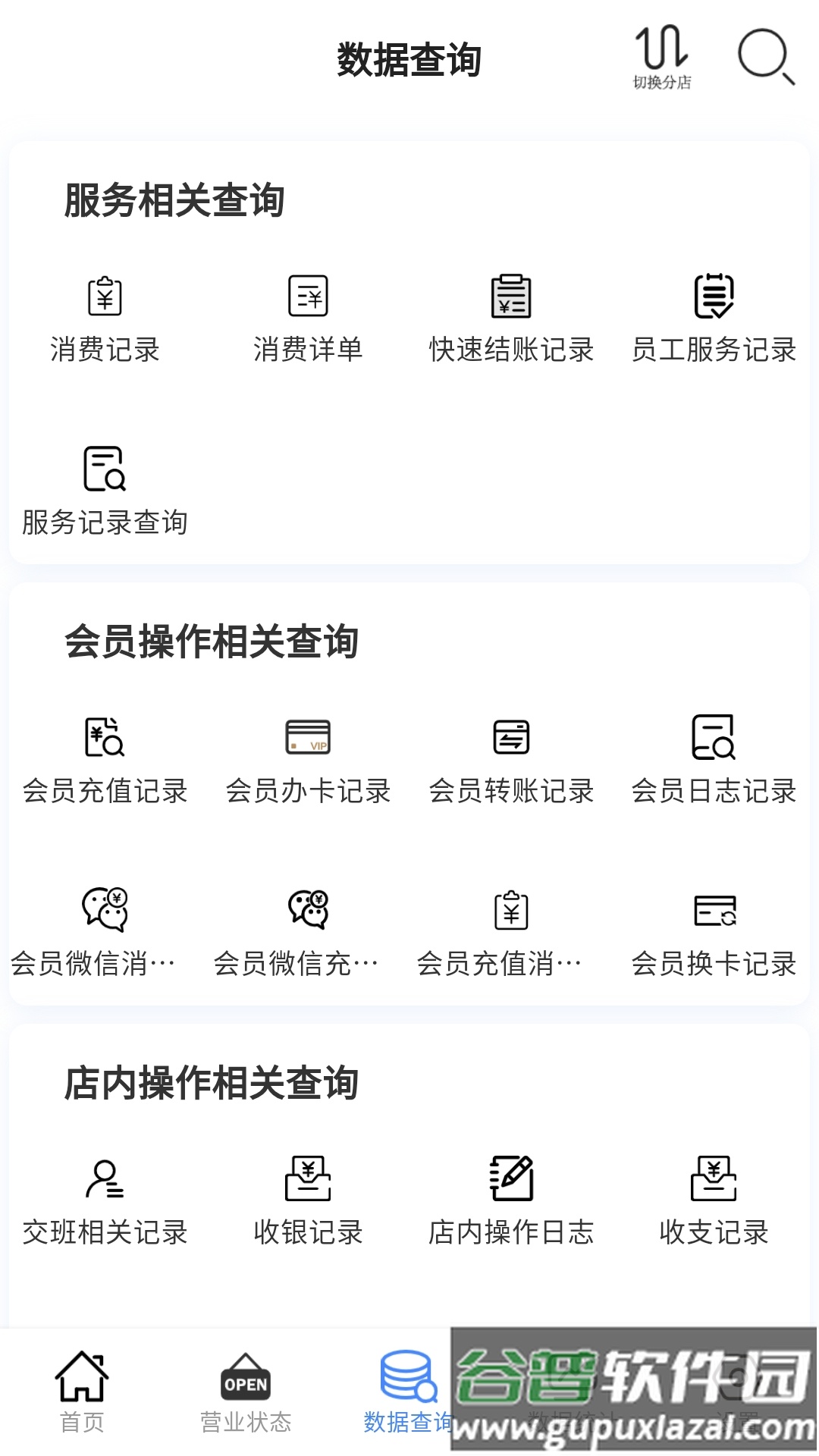 点明云记账通用版app截图4