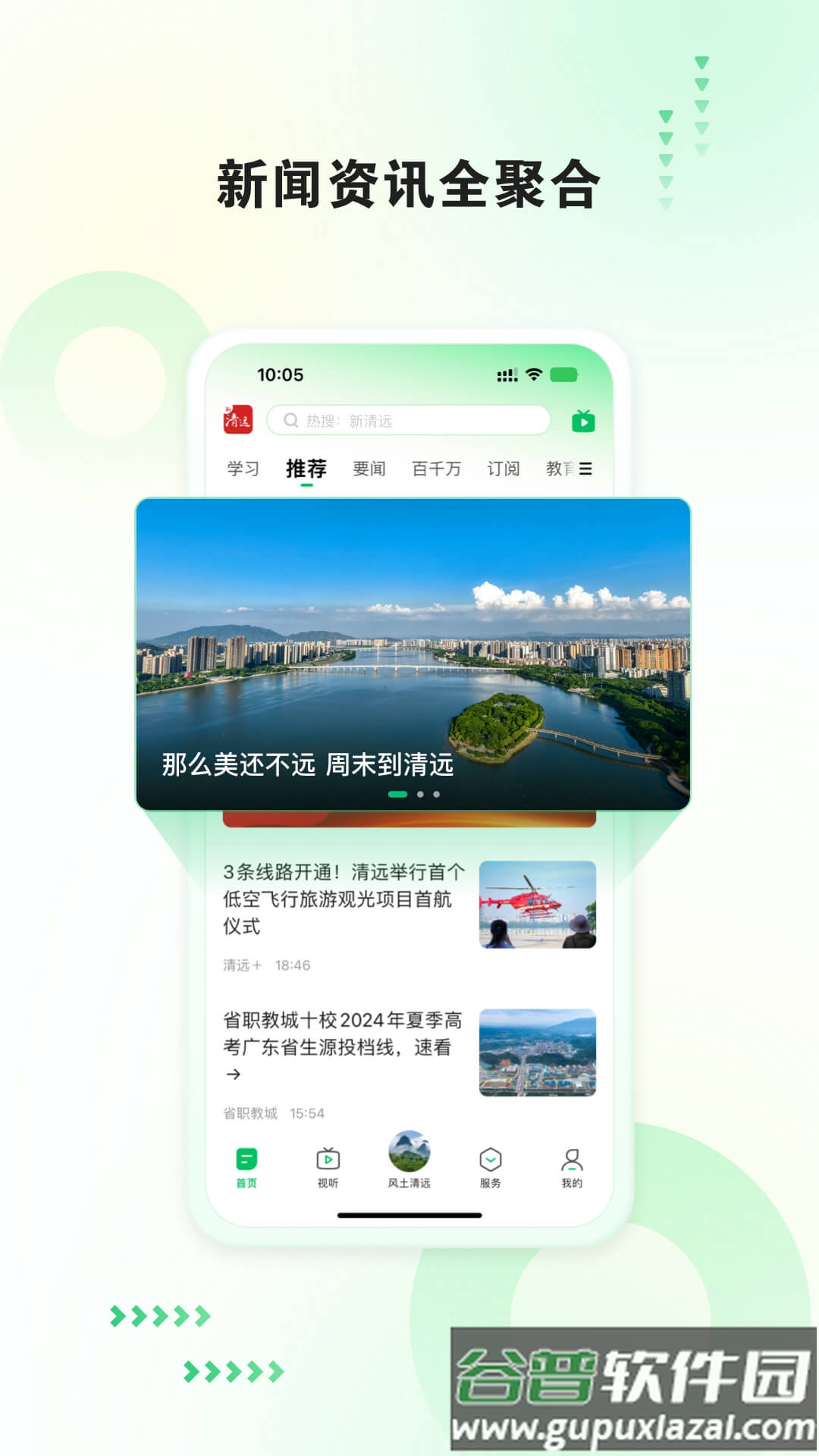 新清远app截图1