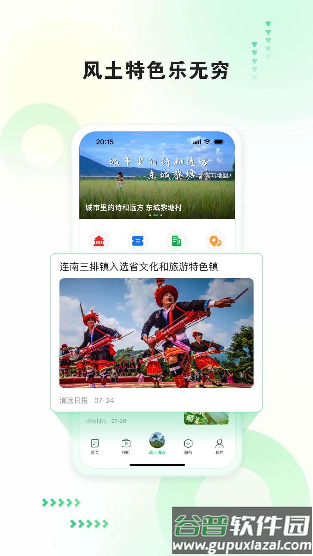 新清远app截图2