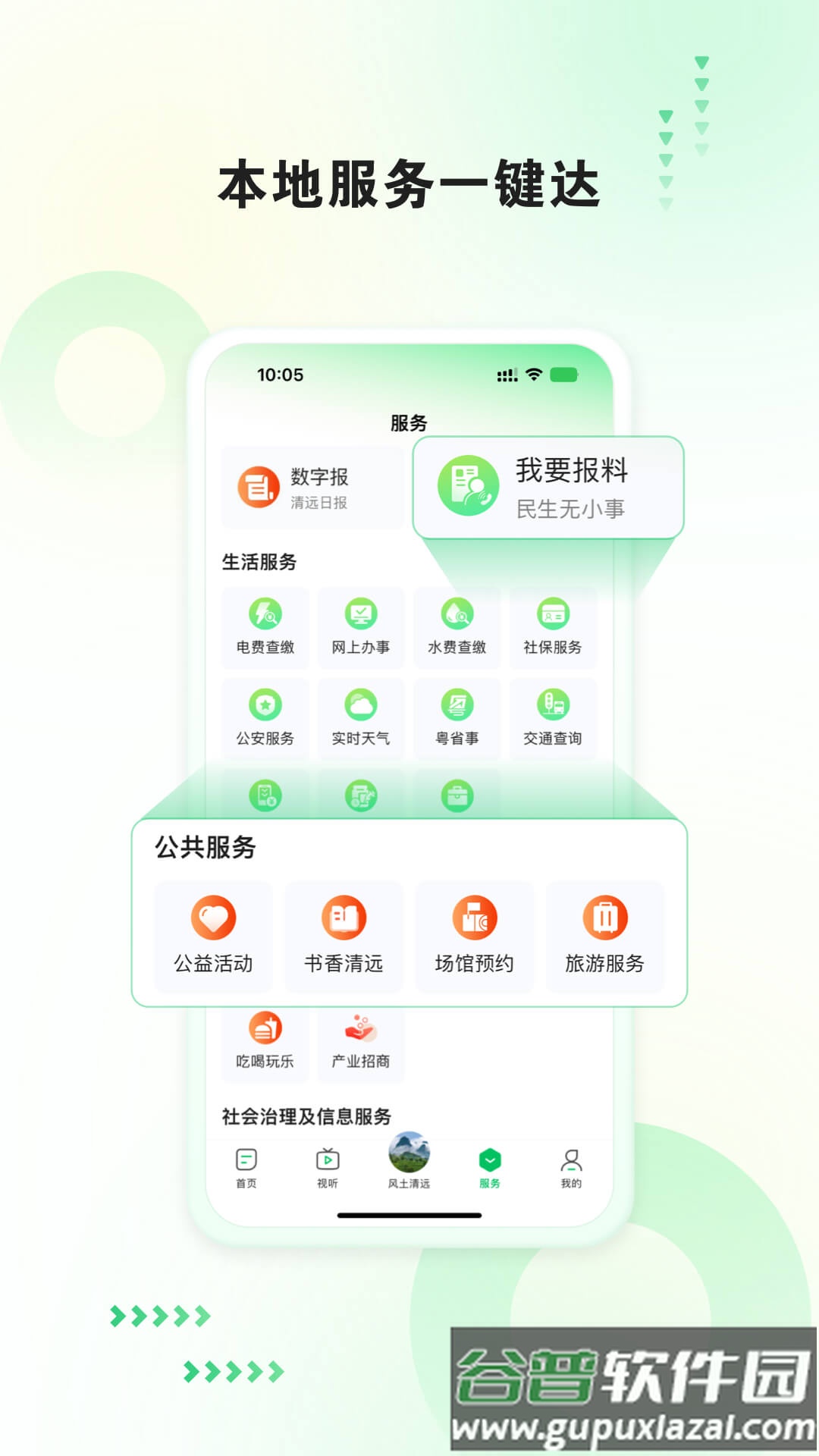 新清远app截图3