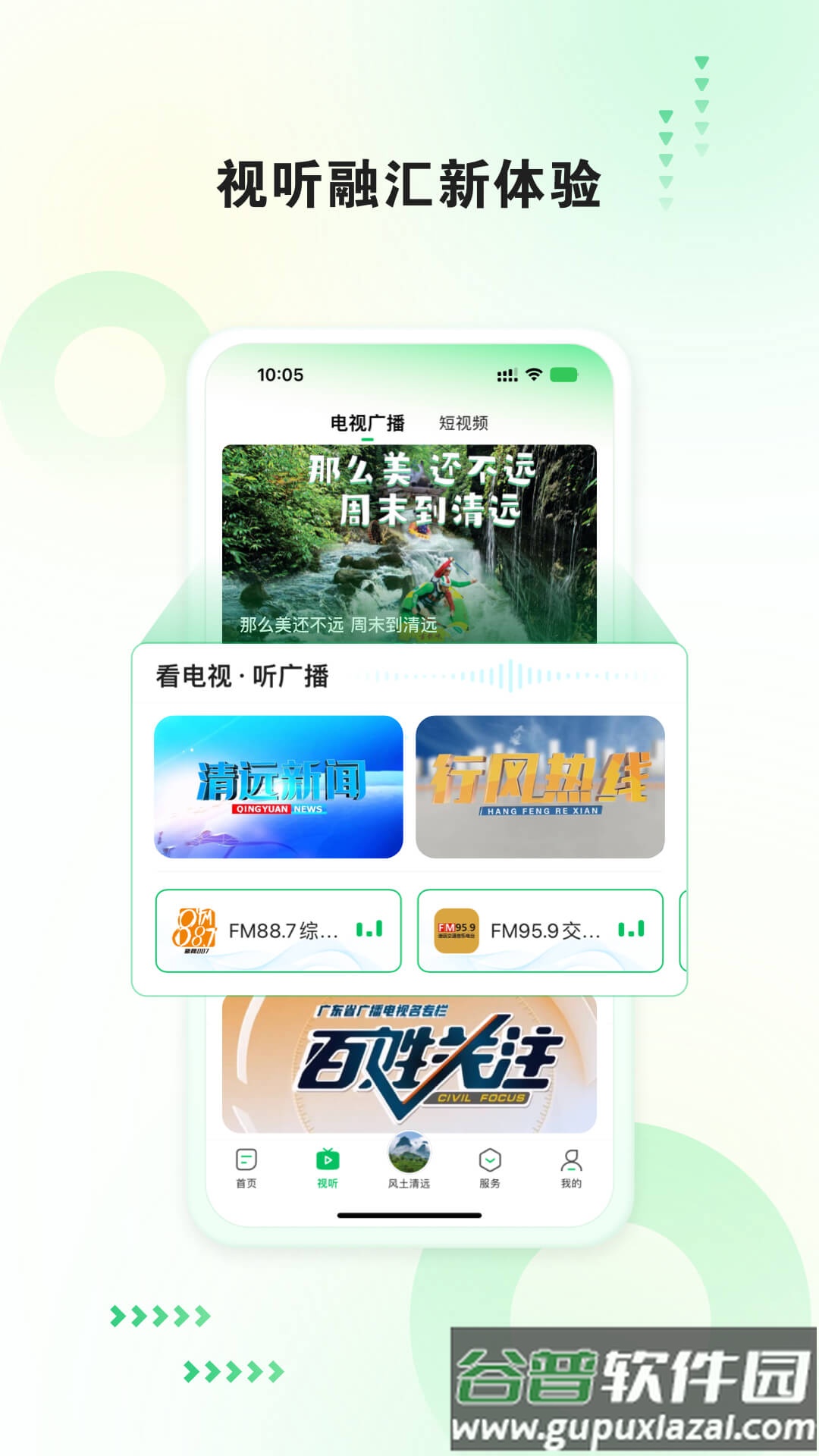 新清远app截图4