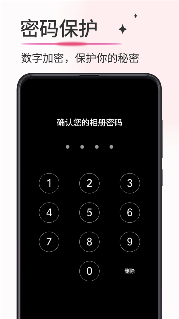 加密相册薄2026最新版本截图3