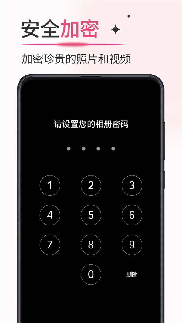 加密相册薄2026最新版本截图4