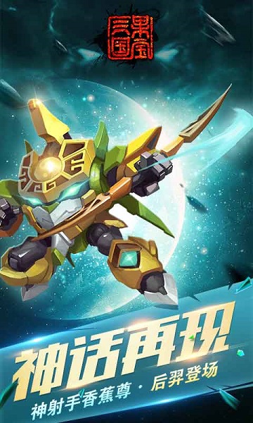 果宝三国2025最新版截图1