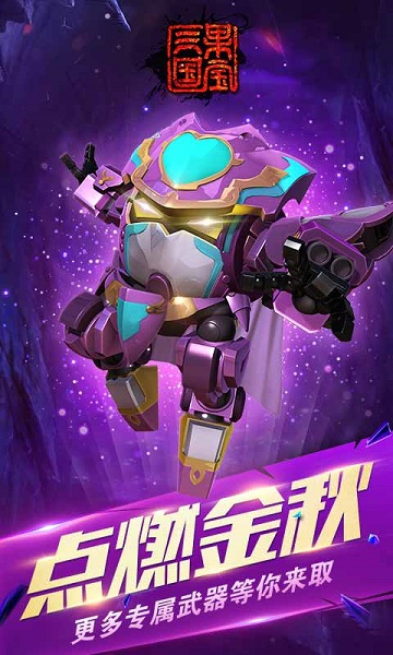果宝三国2025最新版截图3