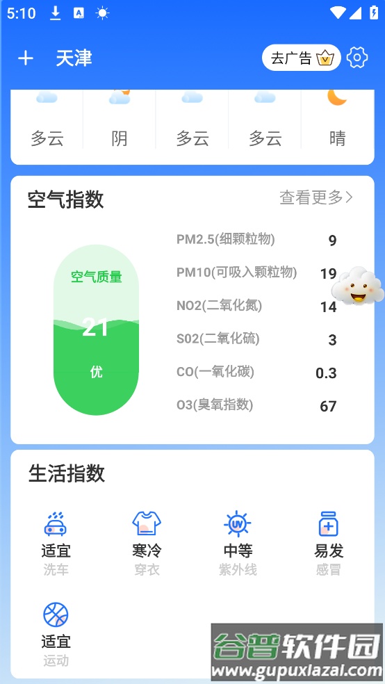 天天看天气预报下载安装截图1