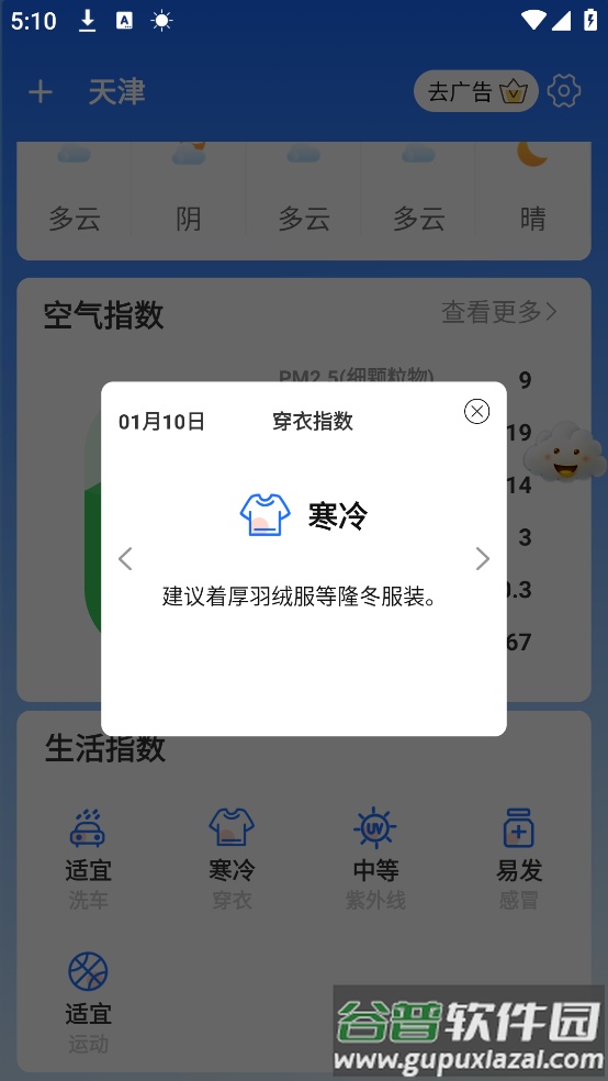 天天看天气预报下载安装截图2
