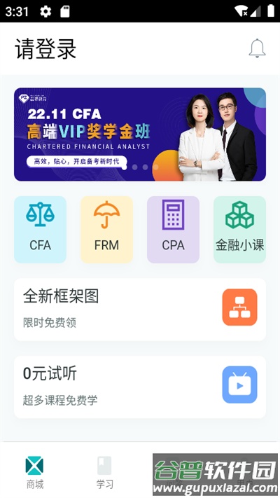品职教育app官方版截图1