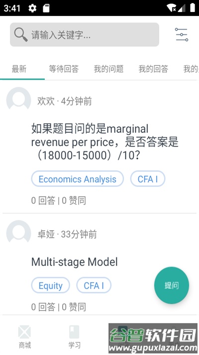 品职教育app官方版截图2