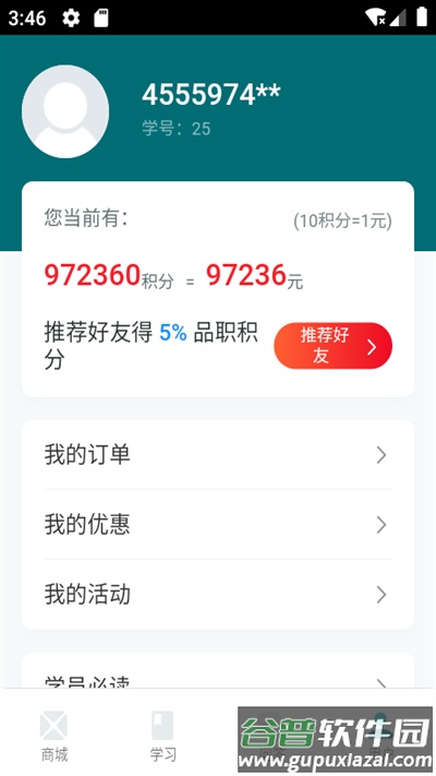 品职教育app官方版截图3