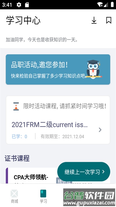 品职教育app官方版截图4