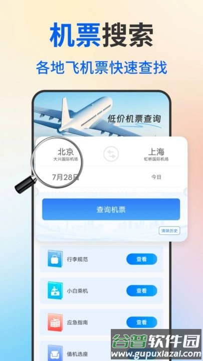 低价飞机票查询软件截图1