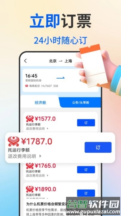低价飞机票查询软件截图3
