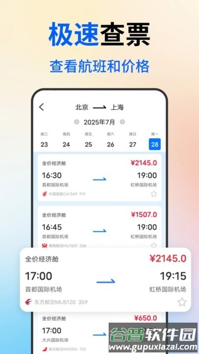 低价飞机票查询软件截图4