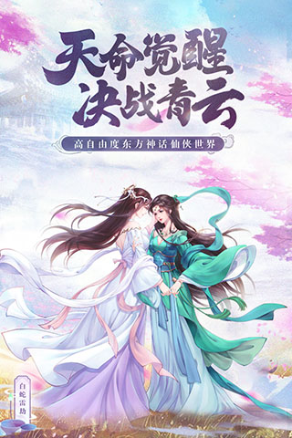 白蛇雷劫手游官方版截图5