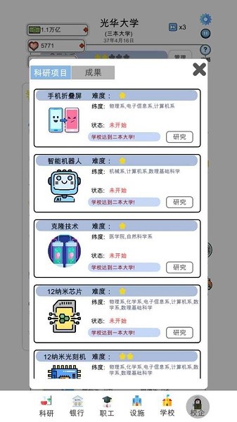 请叫我校长最新版截图3