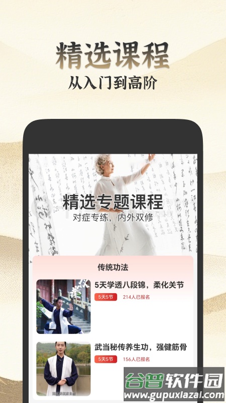 乐学八段锦app截图3