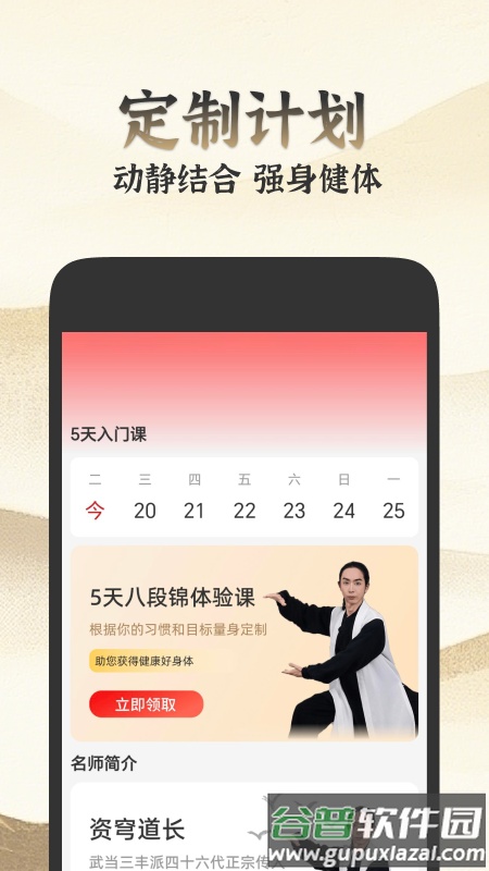 乐学八段锦app截图4
