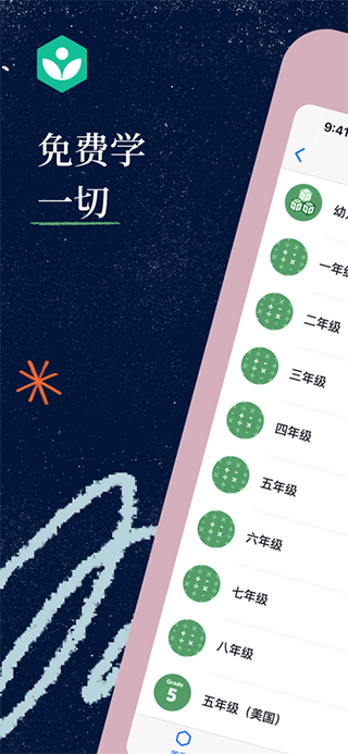 可汗学院中文版官方版截图1