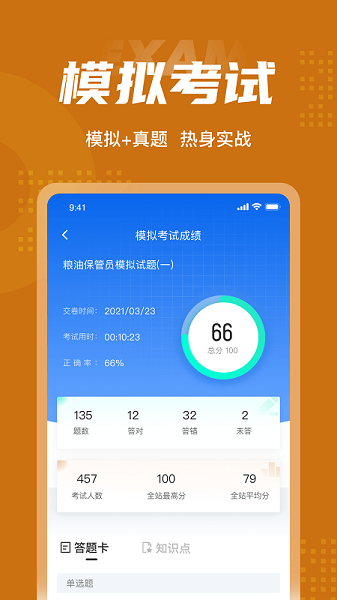 粮油保管员考试聚题库app截图2