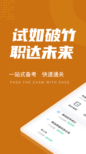 粮油保管员考试聚题库app截图3