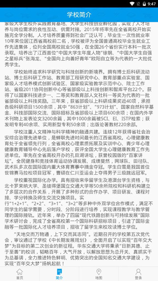 智慧交大app官方版截图4