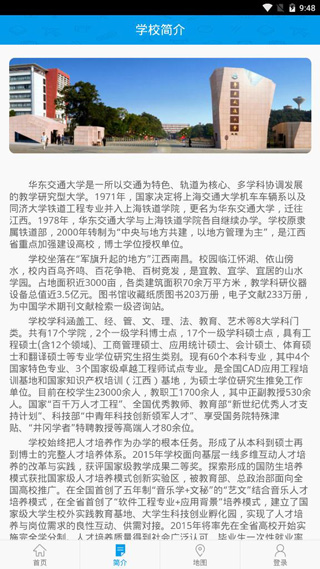 智慧交大app官方版截图5