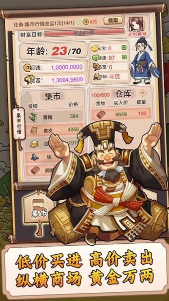 一亿三国梦小游戏截图3