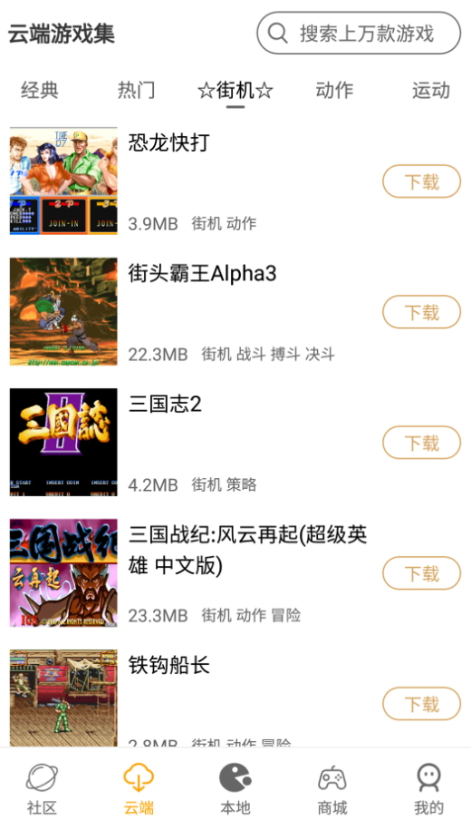 怀旧游戏馆游戏大全app手机版截图2