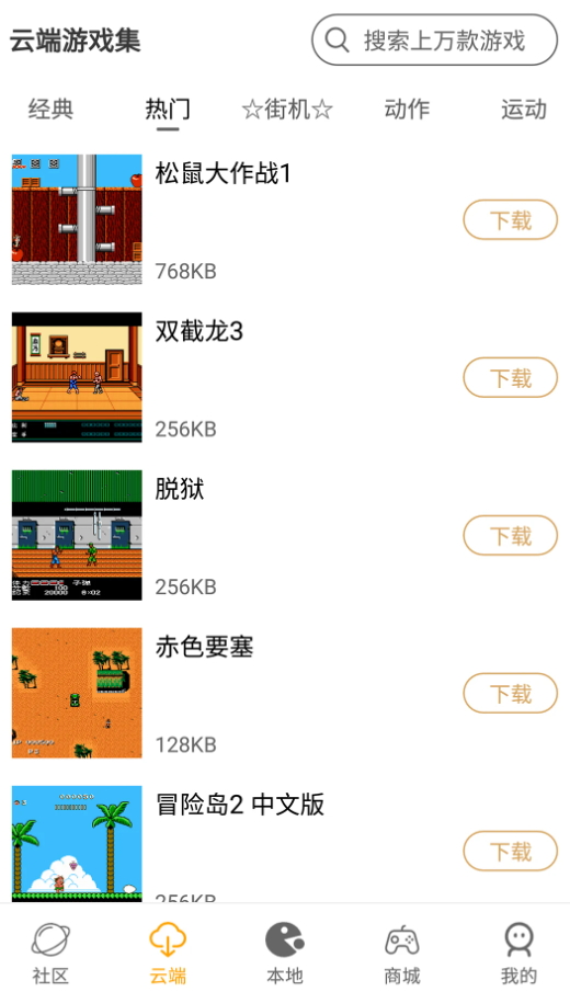 怀旧游戏馆游戏大全app手机版截图3