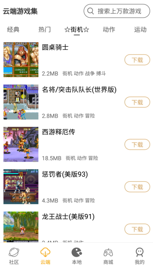 怀旧游戏馆游戏大全app手机版截图4