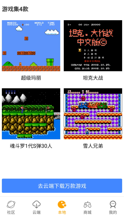 怀旧游戏馆游戏大全app手机版截图5
