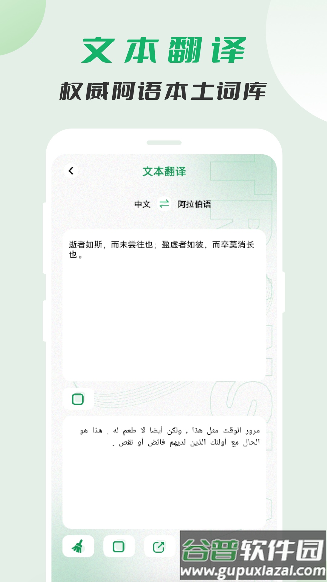 阿拉伯语翻译app截图2