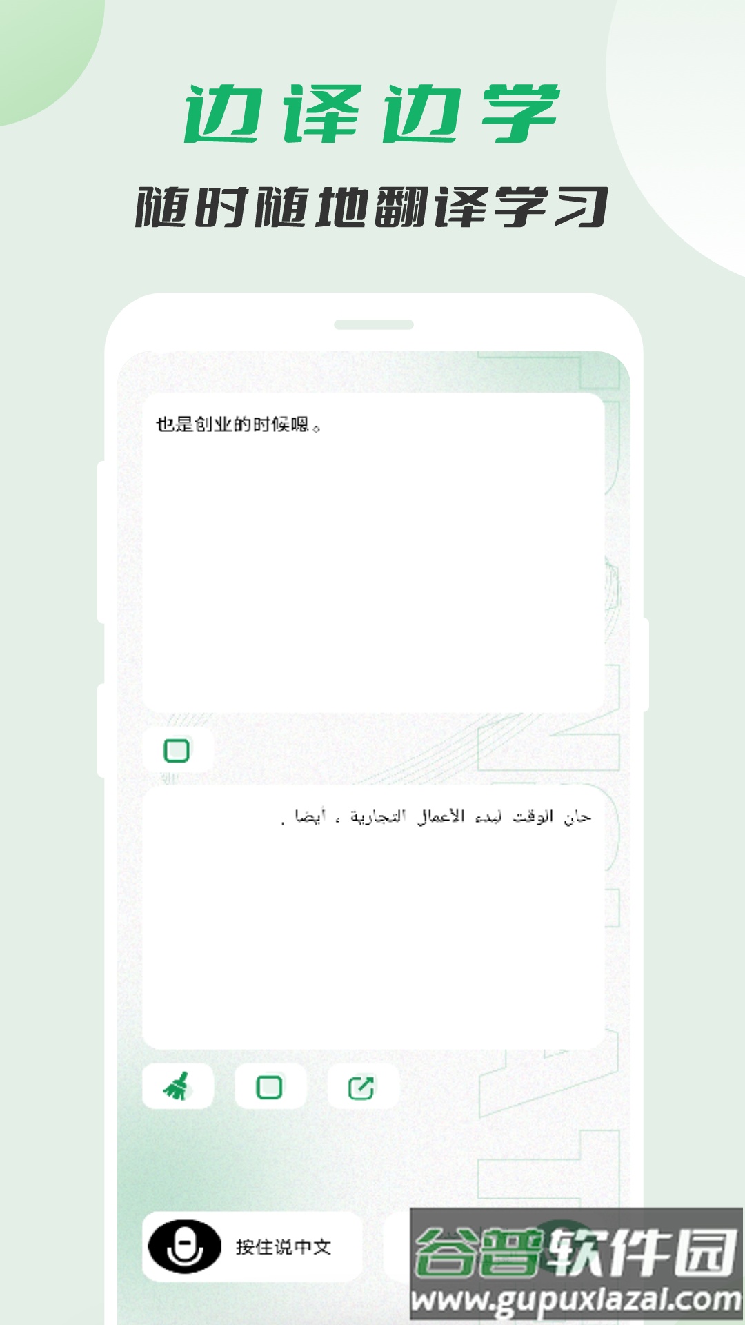 阿拉伯语翻译app截图3