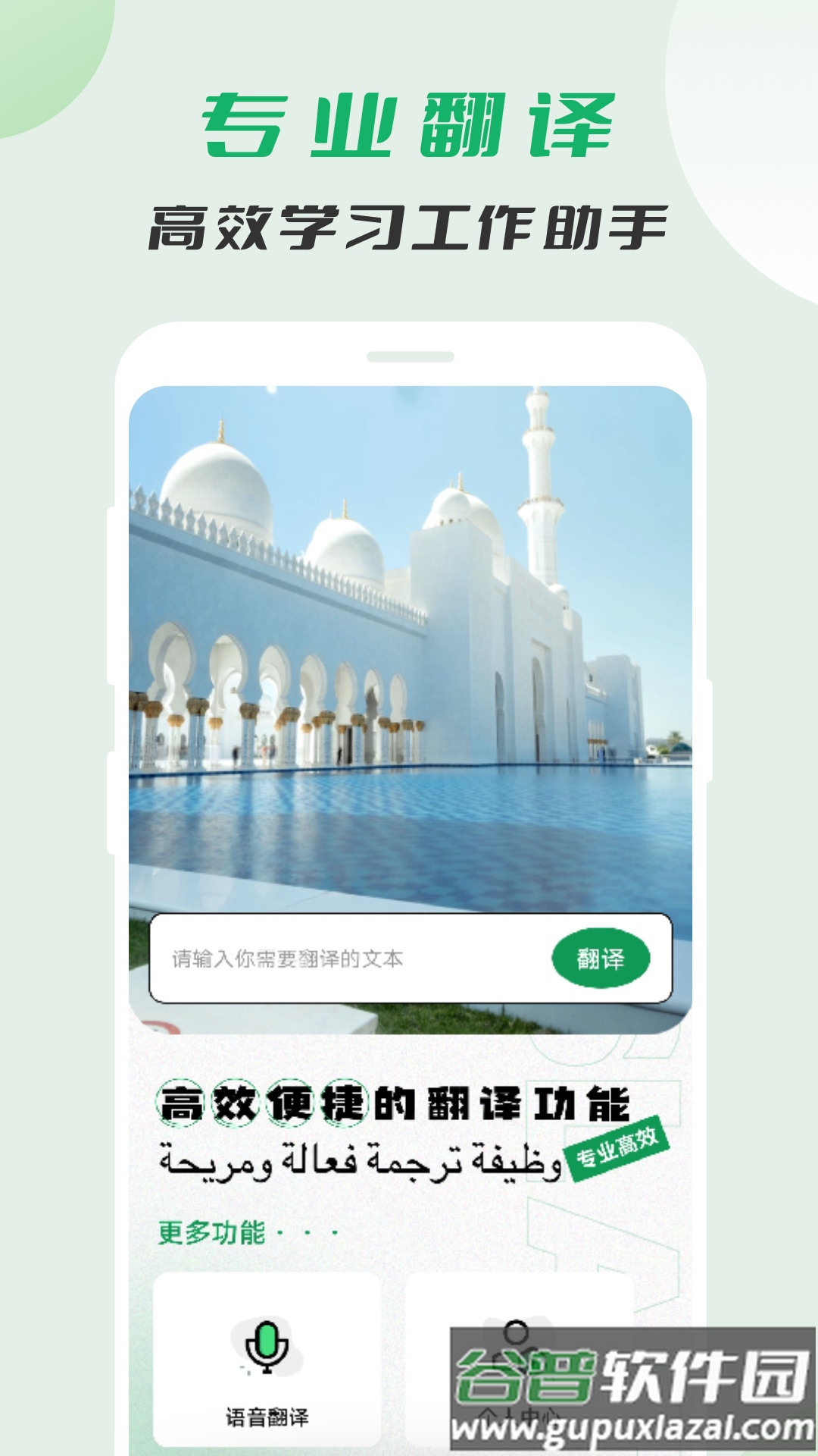 阿拉伯语翻译app截图4
