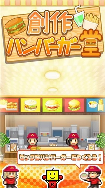 创意汉堡店中文版截图1