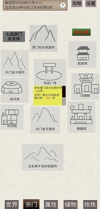 普通人修仙传游戏截图1