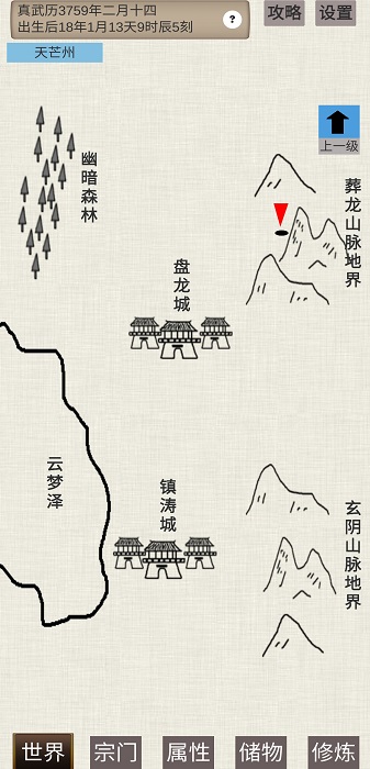 普通人修仙传游戏截图3