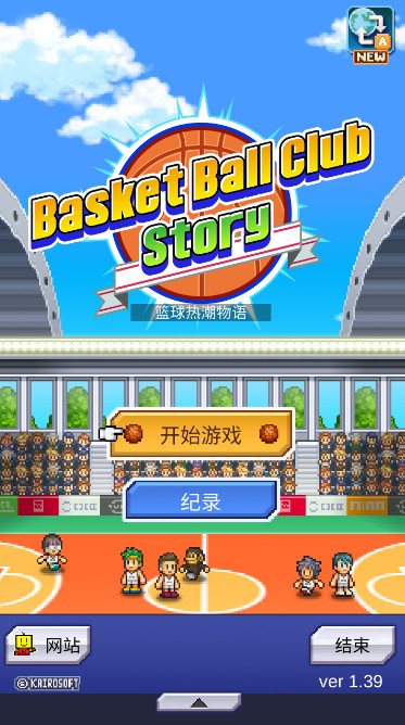 篮球热潮物语basketball club story最新中文版截图1