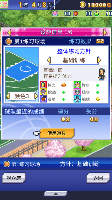 篮球热潮物语basketball club story最新中文版截图3